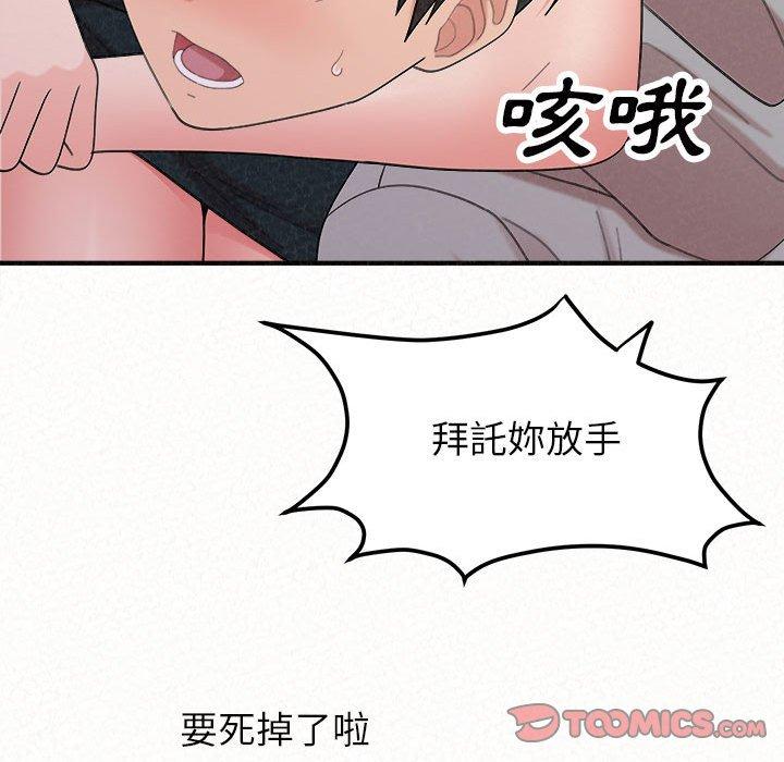 姊姊都哈我 第 43 話 第20页