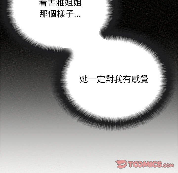 姊姊都哈我 第 43 話 第60页