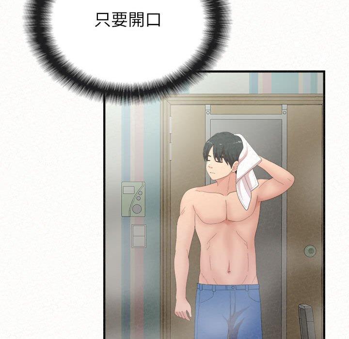姊姊都哈我 第 43 話 第62页