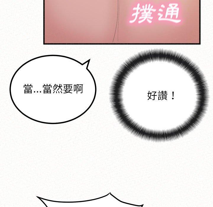 姊姊都哈我 第 43 話 第83页