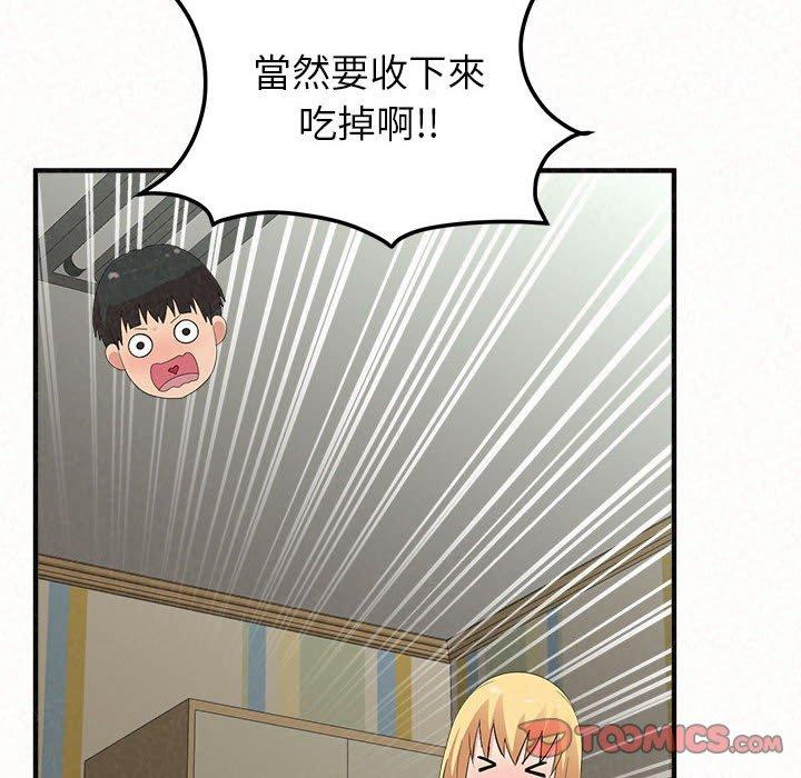 姊姊都哈我 第 43 話 第84页