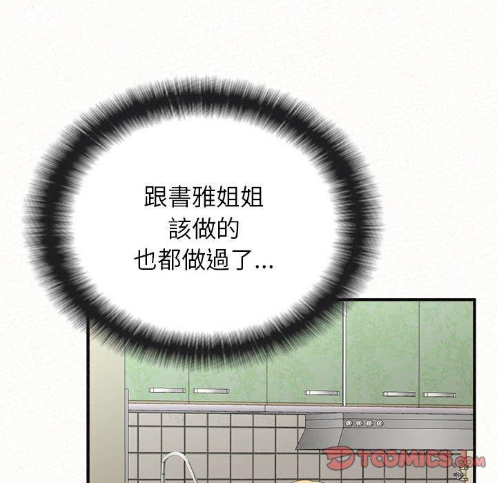 姊姊都哈我 第 43 話 第44页