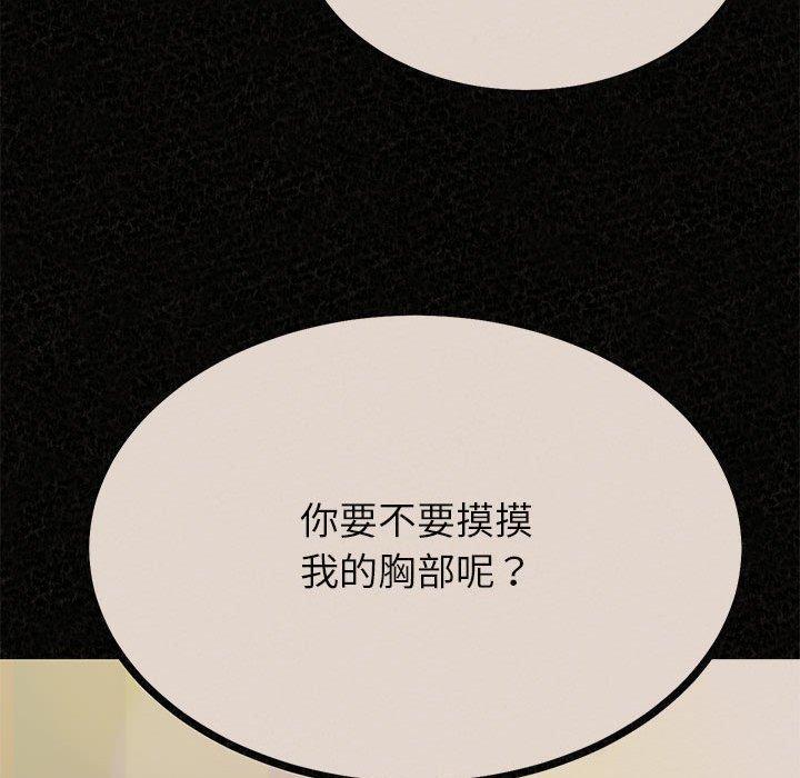 姊姊都哈我 第 43 話 第50页