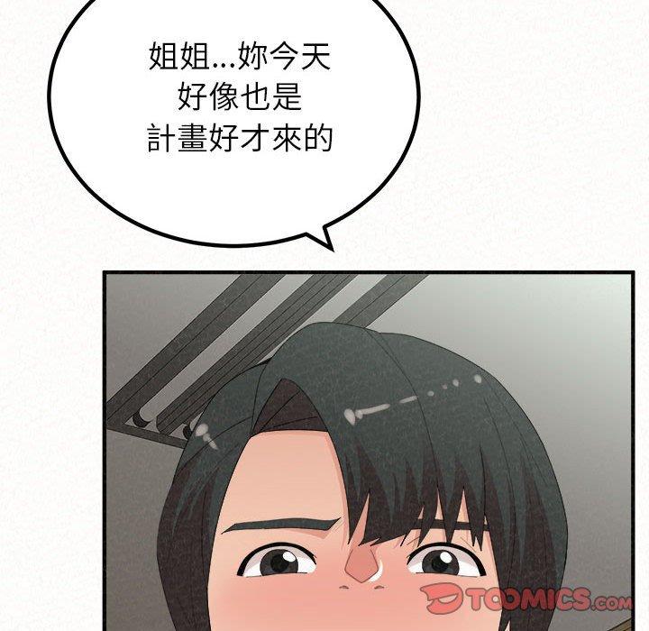 姊姊都哈我 第 43 話 第100页