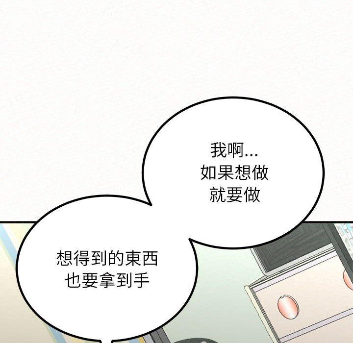姊姊都哈我 第 43 話 第106页