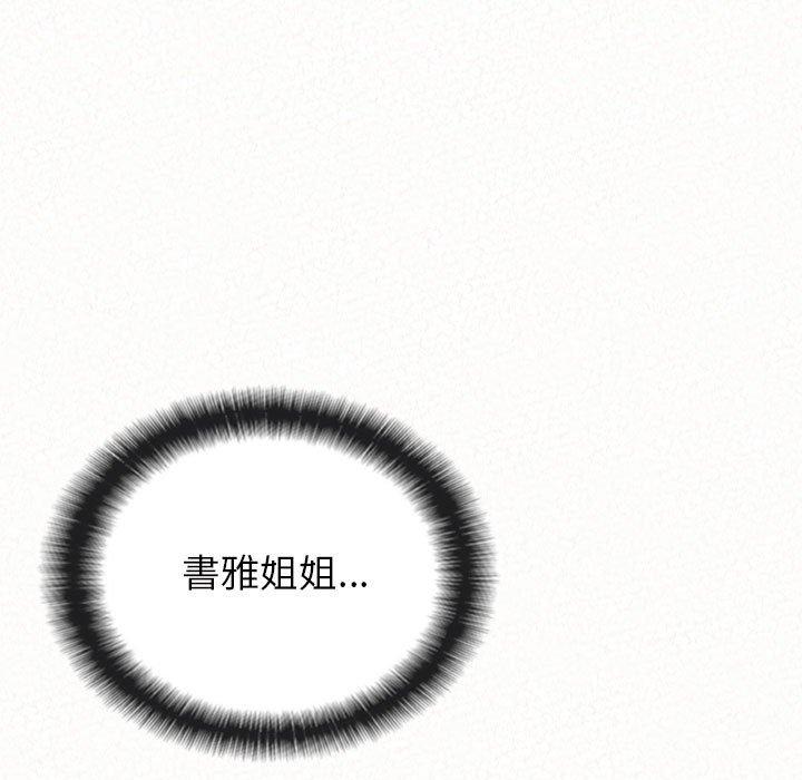 姊姊都哈我 第 43 話 第117页