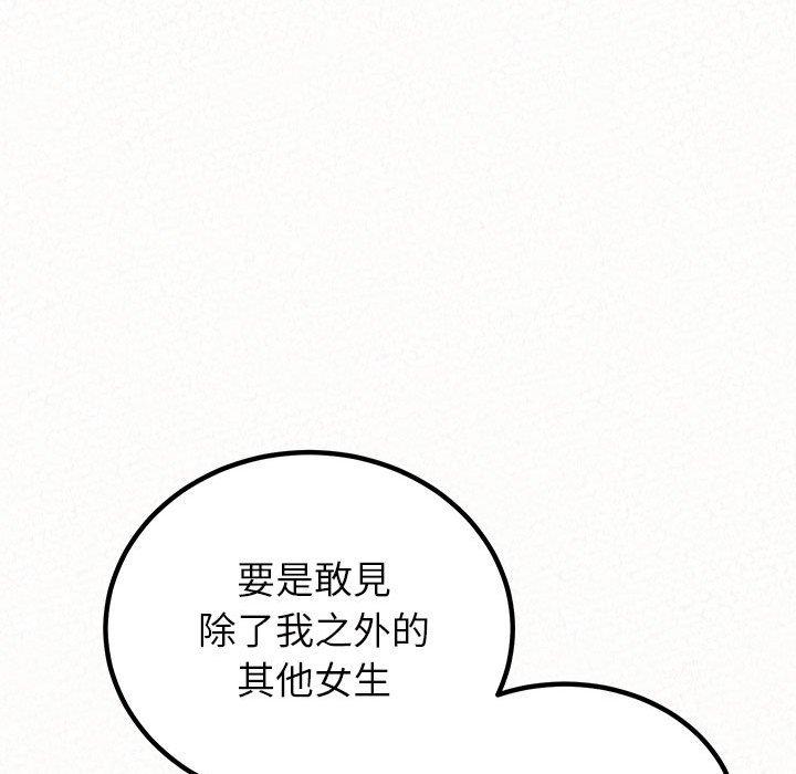 姊姊都哈我 第 43 話 第136页