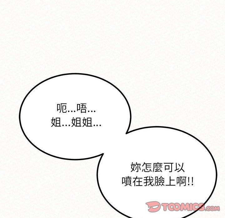 姊姊都哈我 第 43 話 第164页
