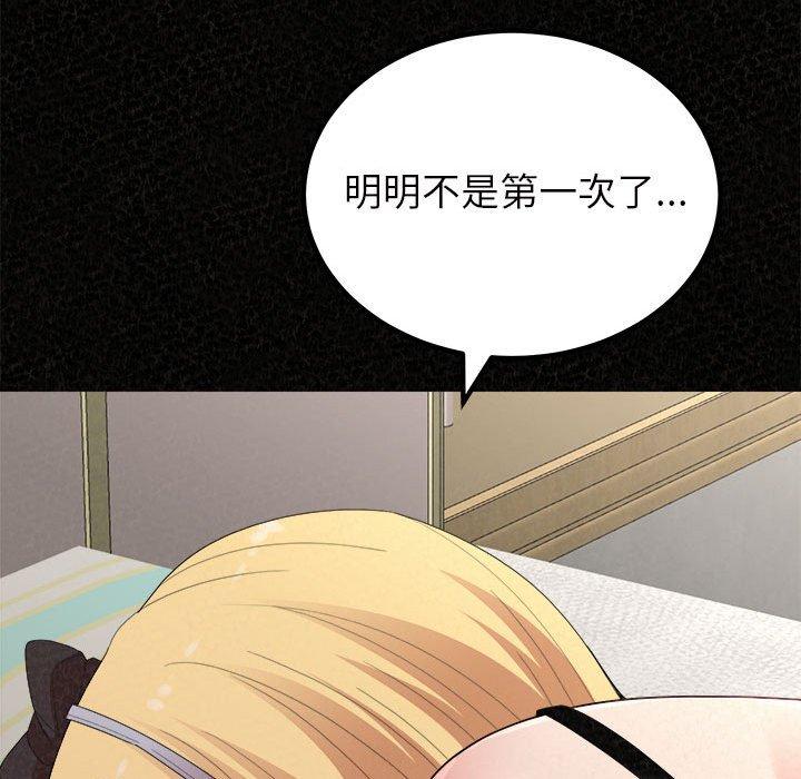 姊姊都哈我 第 43 話 第175页