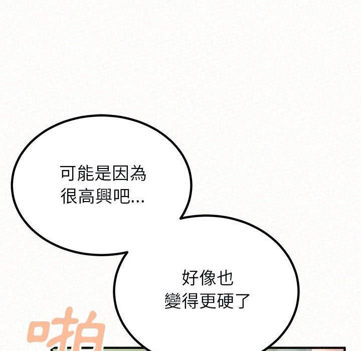 姊姊都哈我 第 44 話 第33页