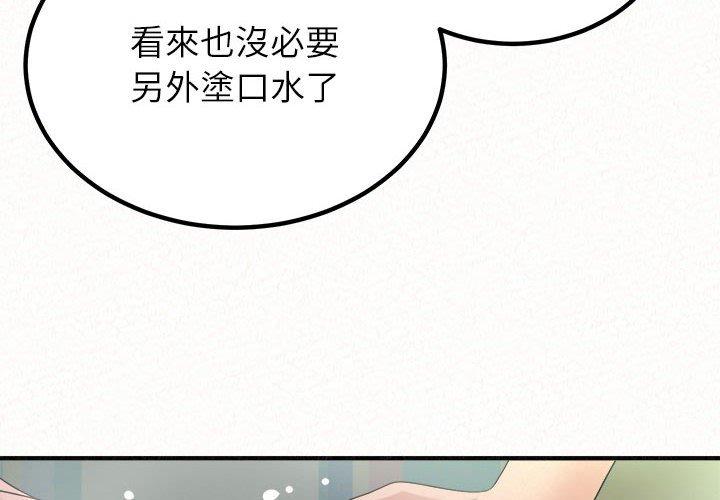 姊姊都哈我 第 44 話 第4页