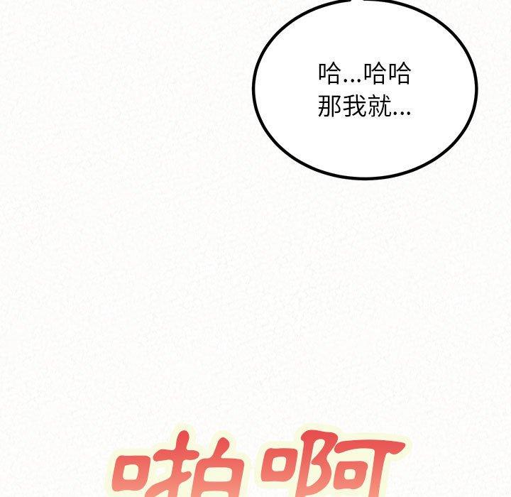姊姊都哈我 第 44 話 第74页