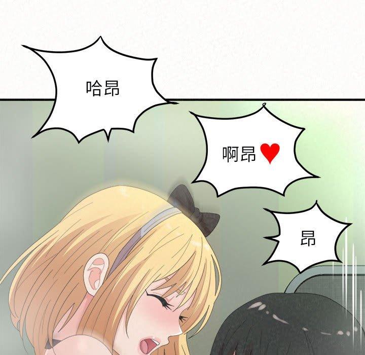 姊姊都哈我 第 44 話 第94页