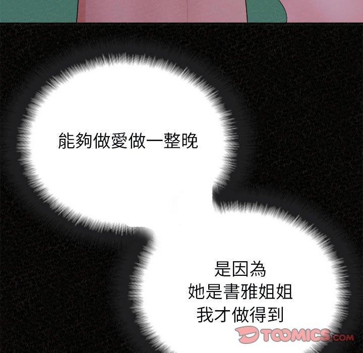 姊姊都哈我 第 44 話 第120页
