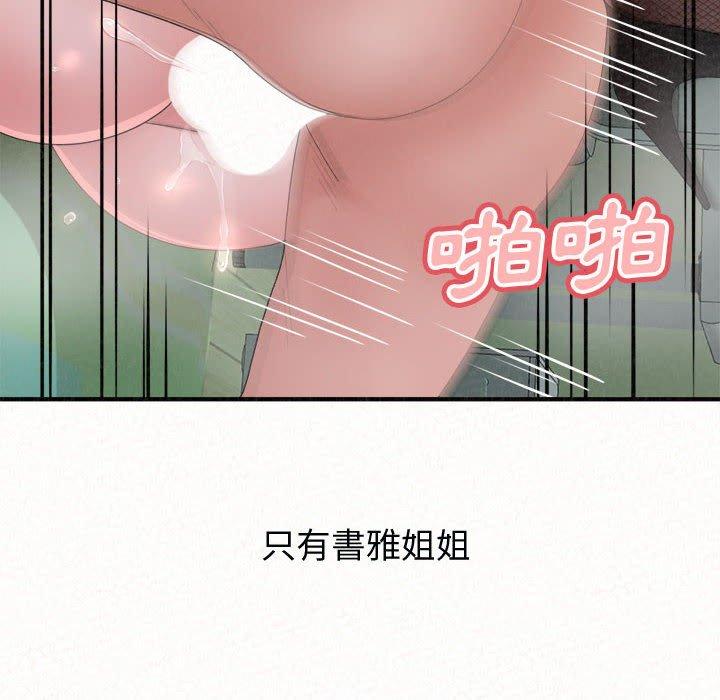 姊姊都哈我 第 44 話 第127页
