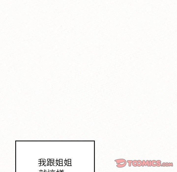 姊姊都哈我 第 44 話 第138页