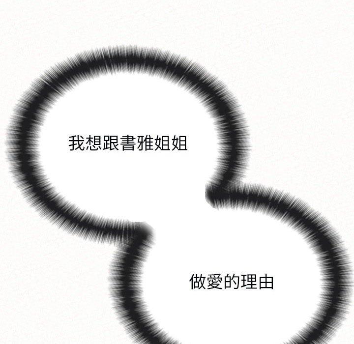 姊姊都哈我 第 44 話 第113页