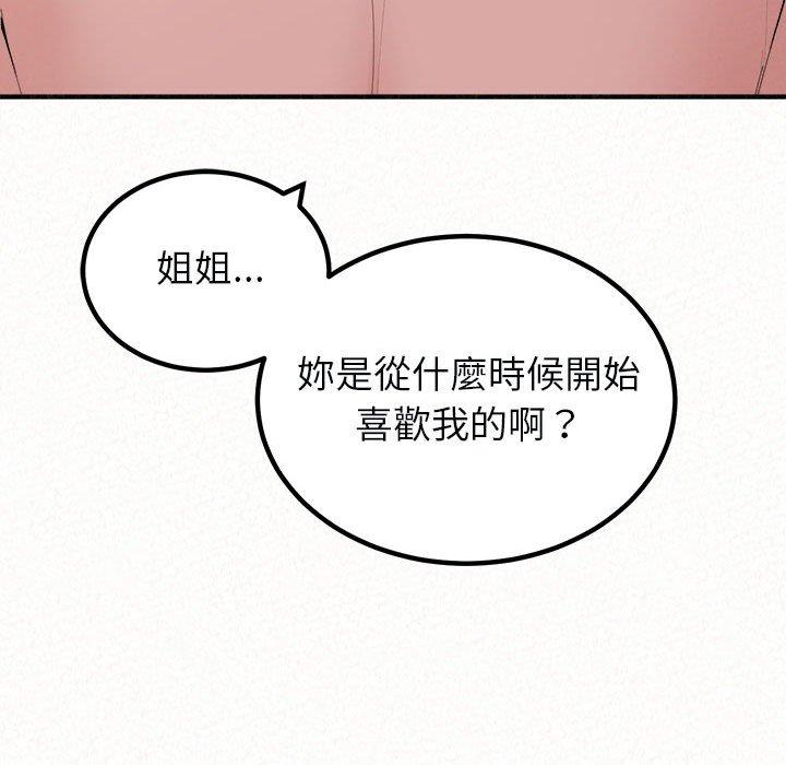姊姊都哈我 第 45 話 第18页