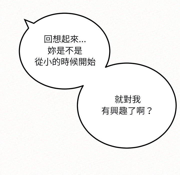 姊姊都哈我 第 45 話 第21页