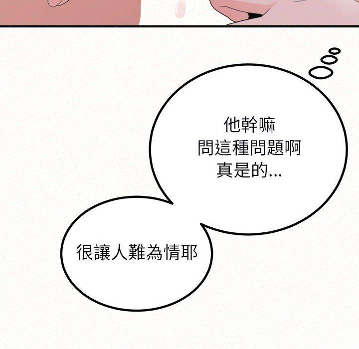 姊姊都哈我 第 45 話 第23页
