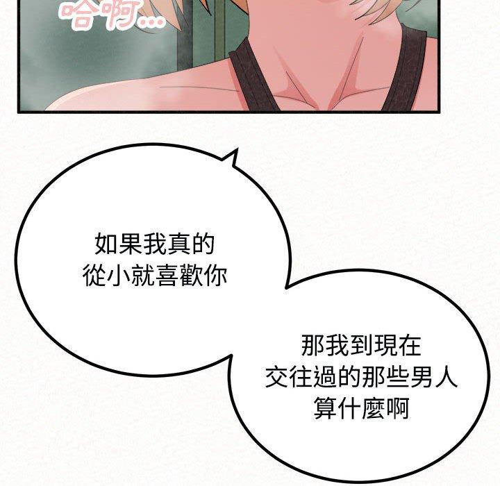 姊姊都哈我 第 45 話 第66页