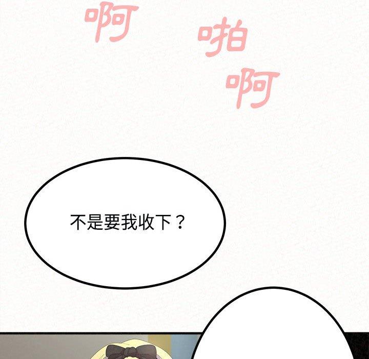 姊姊都哈我 第 45 話 第82页