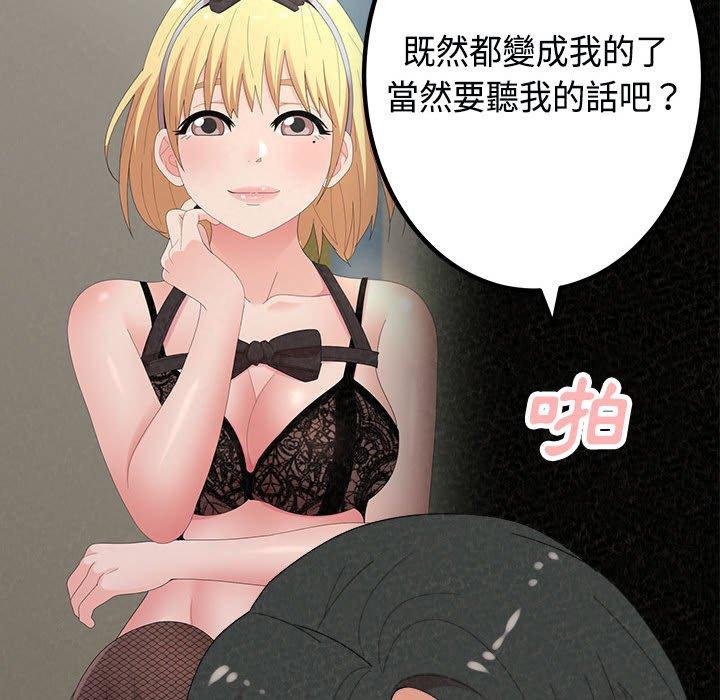 姊姊都哈我 第 45 話 第83页