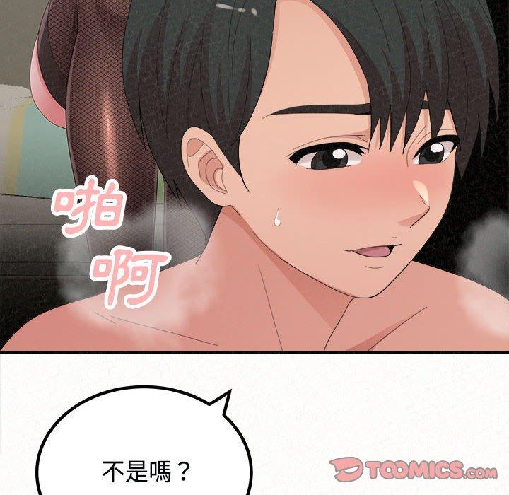 姊姊都哈我 第 45 話 第84页