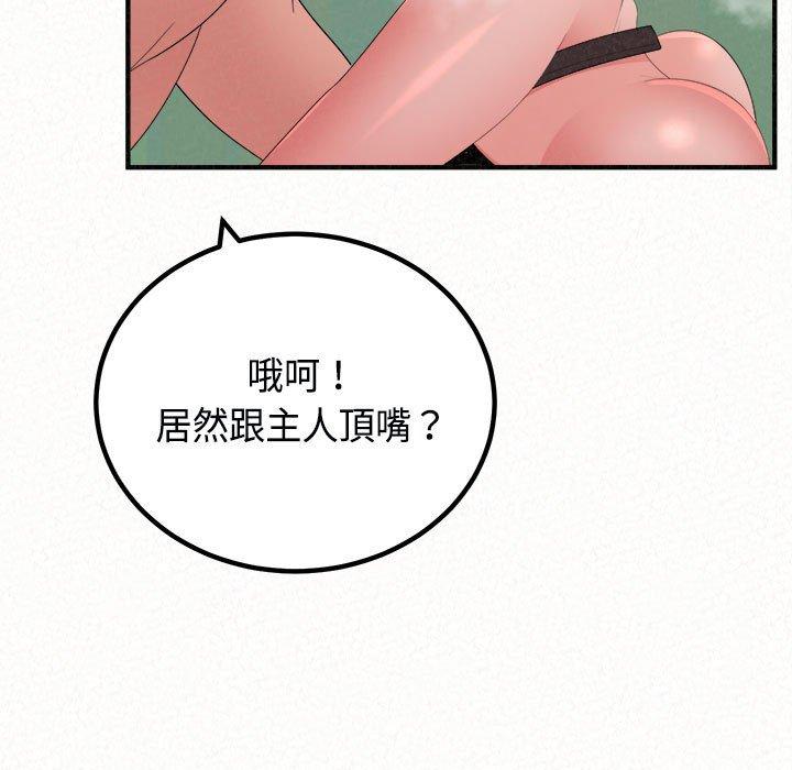 姊姊都哈我 第 45 話 第98页