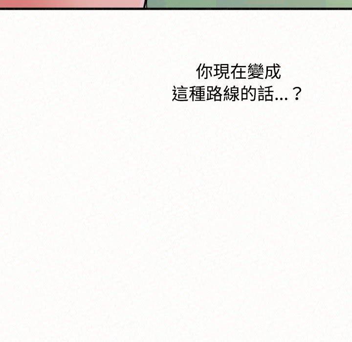 姊姊都哈我 第 45 話 第142页