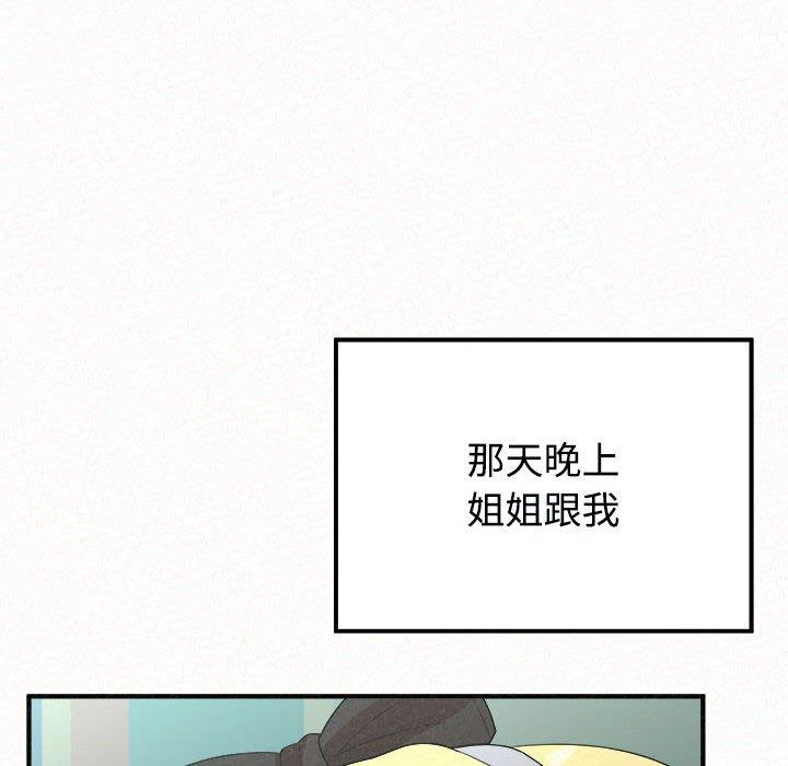 姊姊都哈我 第 45 話 第166页