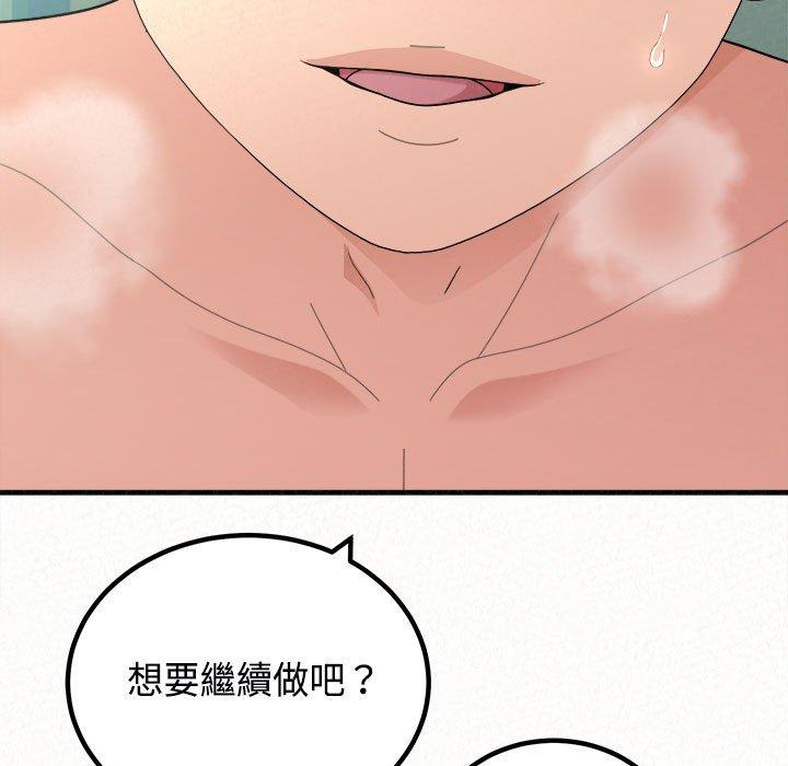 姊姊都哈我 第 45 話 第123页