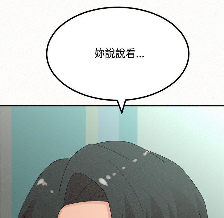 姊姊都哈我 第 45 話 第125页