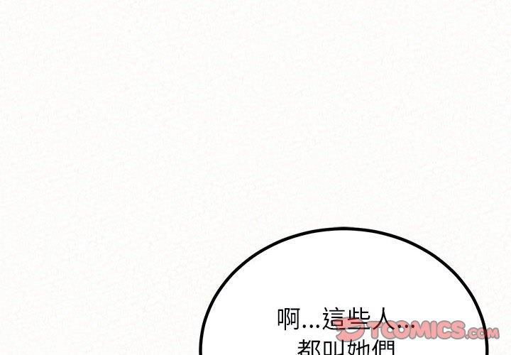 姊姊都哈我 第 46 話 第4页