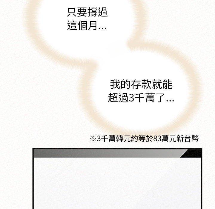 姊姊都哈我 第 46 話 第21页