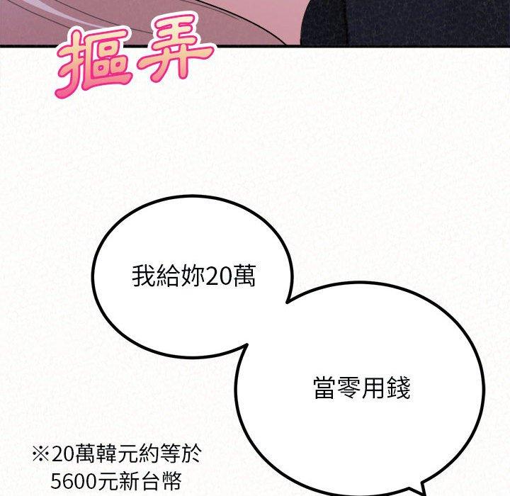 姊姊都哈我 第 46 話 第109页