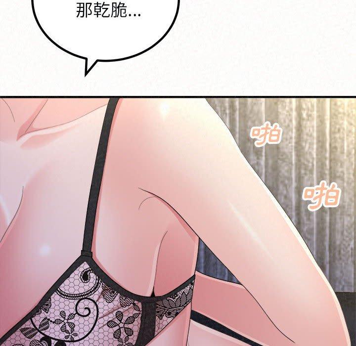 姊姊都哈我 第 46 話 第115页