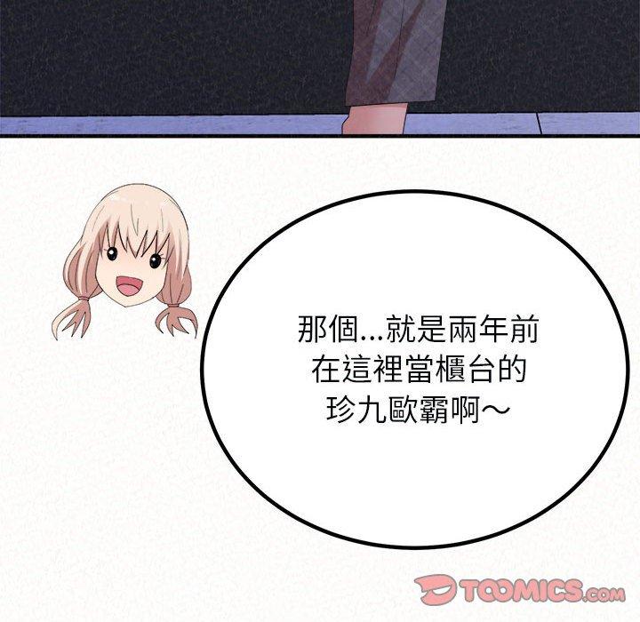姊姊都哈我 第 46 話 第64页