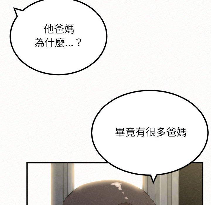 姊姊都哈我 第 46 話 第74页