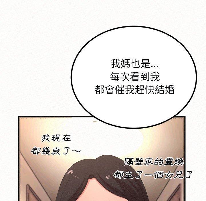 姊姊都哈我 第 46 話 第77页