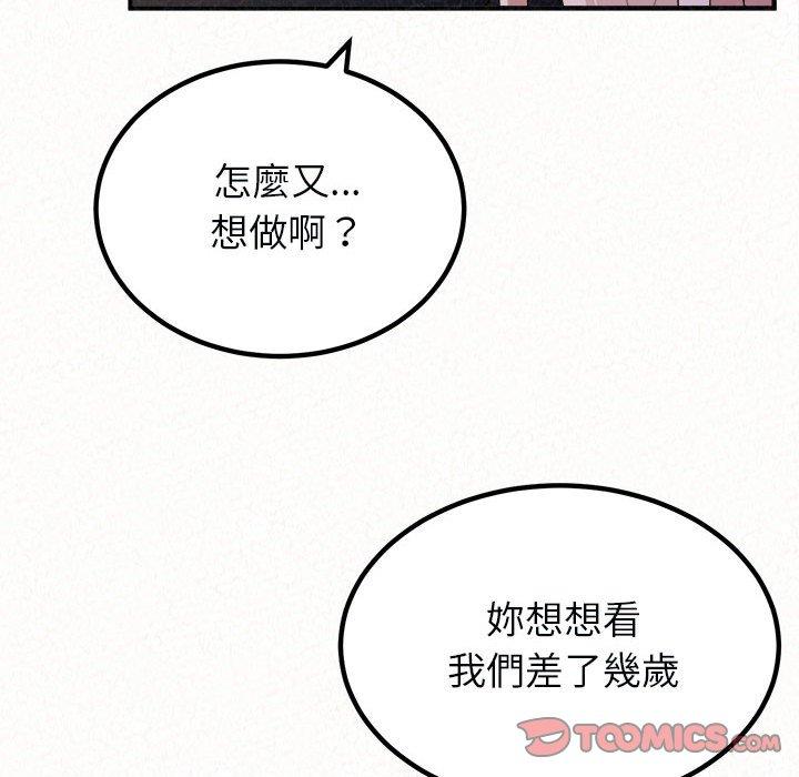 姊姊都哈我 第 46 話 第136页