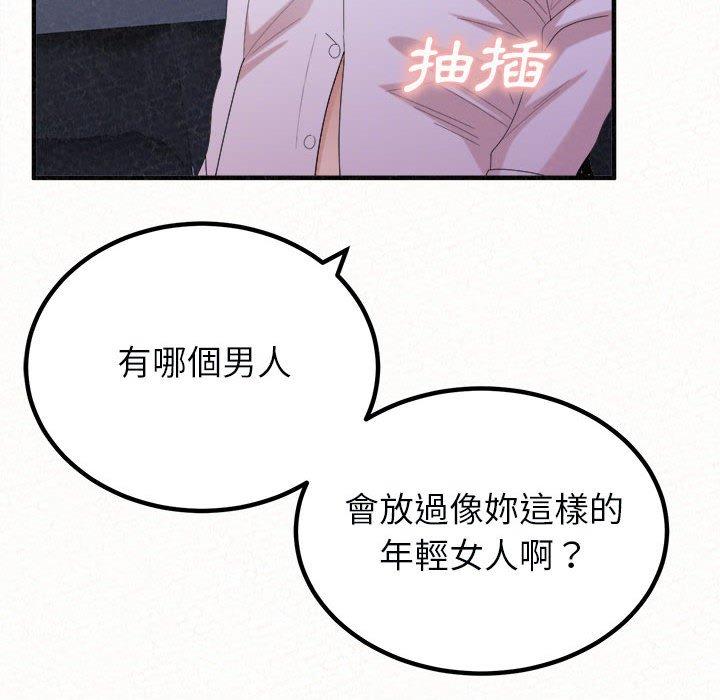 姊姊都哈我 第 46 話 第138页
