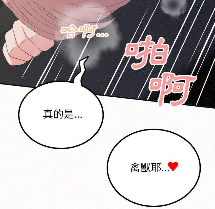 姊姊都哈我 第 46 話 第142页