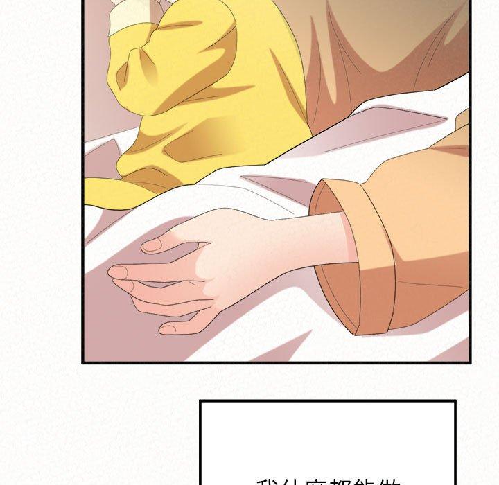 姊姊都哈我 第 46 話 第199页