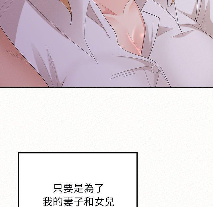 姊姊都哈我 第 46 話 第197页