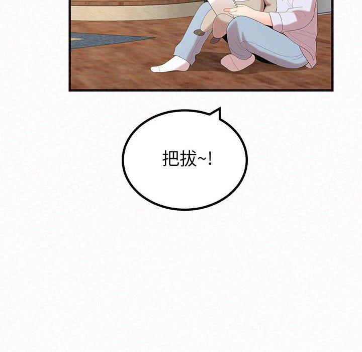姊姊都哈我 第 47 話 第57页