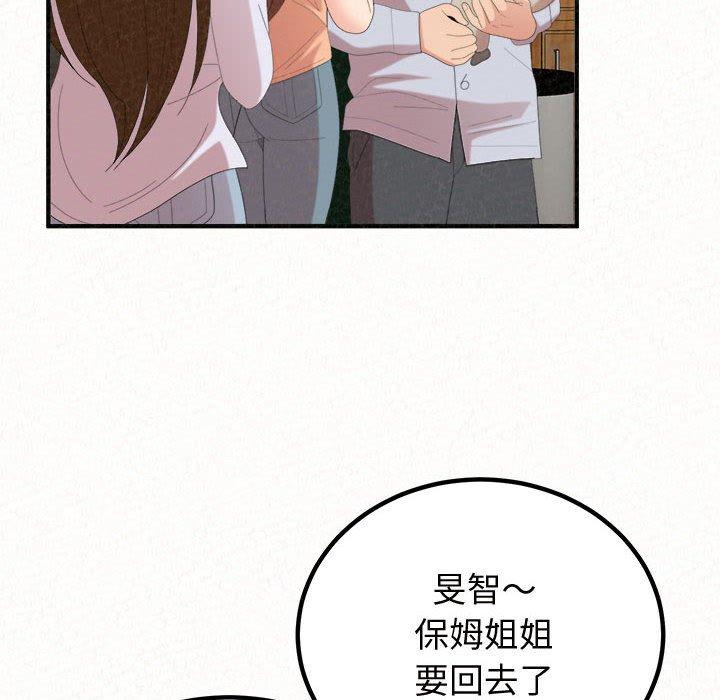 姊姊都哈我 第 47 話 第64页