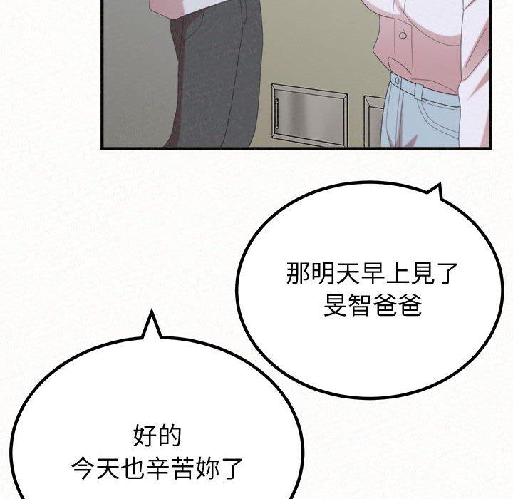 姊姊都哈我 第 47 話 第66页