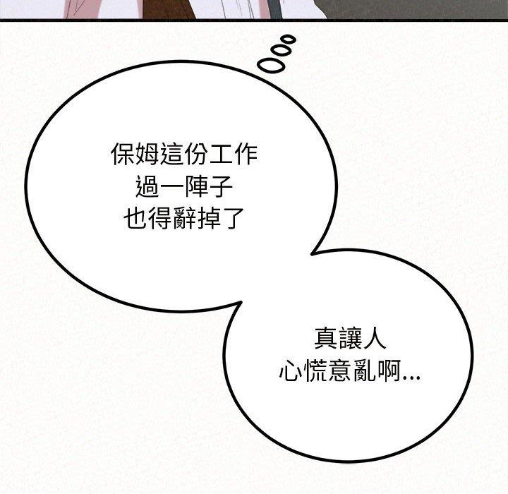 姊姊都哈我 第 47 話 第72页