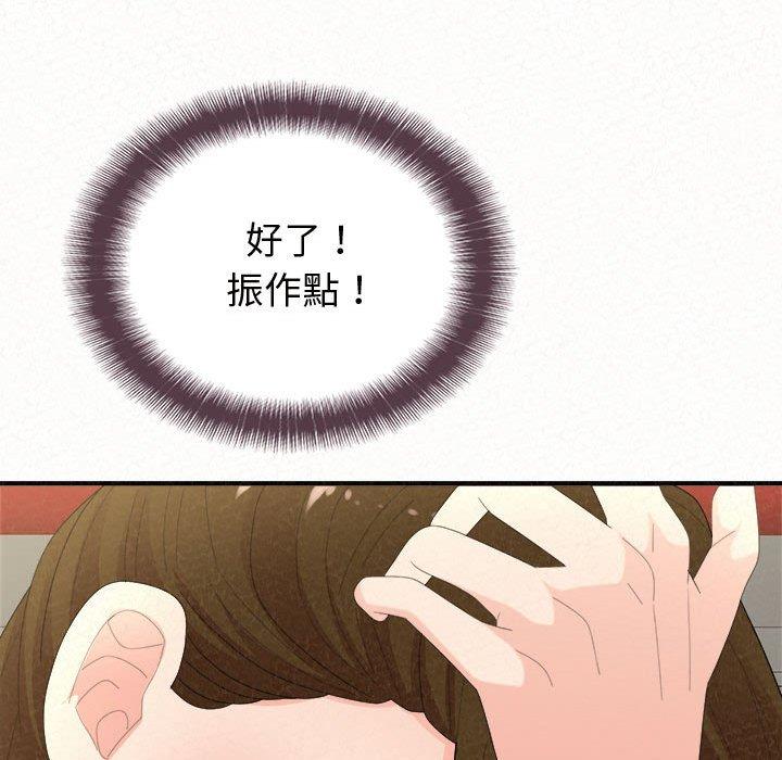 姊姊都哈我 第 47 話 第73页